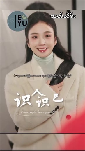 #chinese #eyushortvideotranslation #fyp