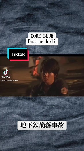 コードブルー緊急救命の感動的な瞬間