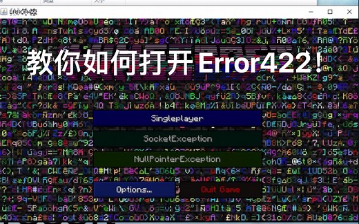 【ERROR422教程】如何打开ERROR422的EXE软件