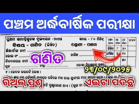Class 5th Math Half Yearly Real Question Paper। 5 Class Half Yearly Exam Gannita Question Paper l