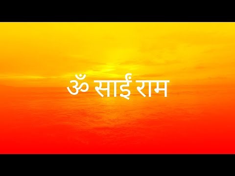 OM SAI RAM (ॐ साईं राम) Mantra Chanting (Jap) 108 Times | OM SAI RAM in Hindi | SAI BABA | SHIRDI