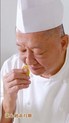 經典流心奶黃月餅｜天然牛油與頂級鹹蛋黃秘製，奶黃流心如絲柔滑。