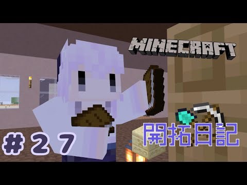【Minecraft/開拓日記】ちょっとは村っぽくなってきたか？