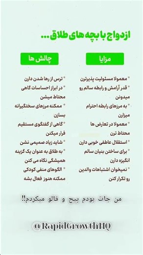 آیا ازدواج با بچه‌های طلاق تصمیم درستی است؟ بررسی کامل.#روانشناسی#ازدواج#بچه_های_طلاق#روابط_عاطفی