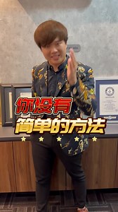 写国、英语作文没有idea？不是因为： ❌语文差 ❌基础不好 ❌听不懂 ❌生字、语法、造句不会 ✅只是方法不对 让我在这4天内教会孩子 国英简单拿A 的技巧！ 这方法已： -帮助全马2万位学生🧑‍🎓 -受公认为全马#1 🇲🇾 -荣获吉尼斯世界纪录 最多人参加的语文课🏆 👇🏻点击Learn More 争取免费票 #AlexAaron老师 #Topscholareducation | Alex & Aaron 老师