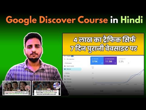 Google Discover Se Traffic Kaise Le? | Compilate Hindi Course