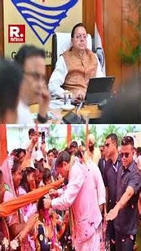 Dhami Sarkar का सबसे बड़ा एक्शन: हरिद्वार भूमि खरीद घोटालेबाजों पर गिरी गाज | Haridwar Scam