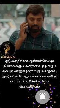 ஆண்களின் தியாகம் Sms-Lifefacts #inspirational #lifefacts #shorts #trending