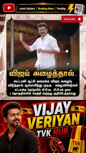 TVK || manadu #thalapathyvijay #thalapathy #youtubeshorts #shorts #fyp #vijay#jananayagan#cmvijay 💞