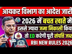 🚨Saving A\\C Transaction Limit 2026 - बचत खाते में पैसा जमा करने, निकालने पर मिलेगा Income Tax Notice