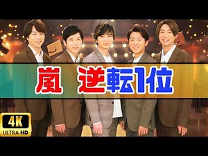 Arashi's "Five" returns to number 1! Oricon's big comeback & 45 songs ranked in the TOP 500 #Aras...
