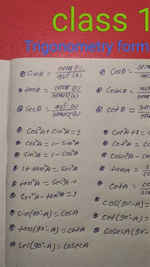 class 10 Trigonometry formulas