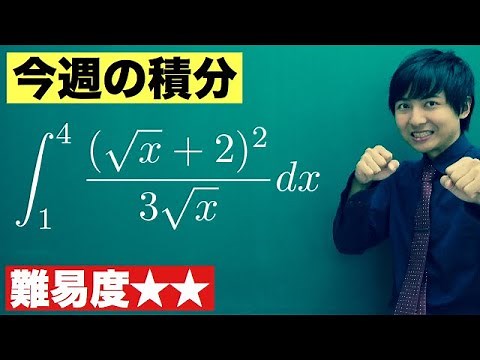 [High School Mathematics] This Week's Integration #78 [Difficulty Level ★★]