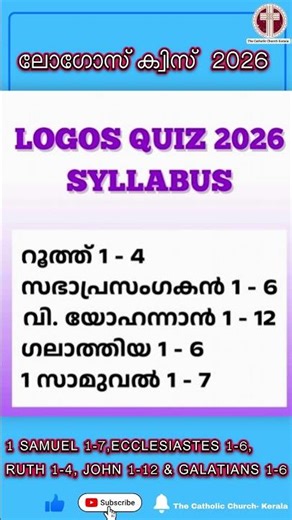 LOGOS QUIZ 2026 SYLLABUS | Be Ready with The Catholic Church-Kerala Youtube Channel Logos Quiz 2026