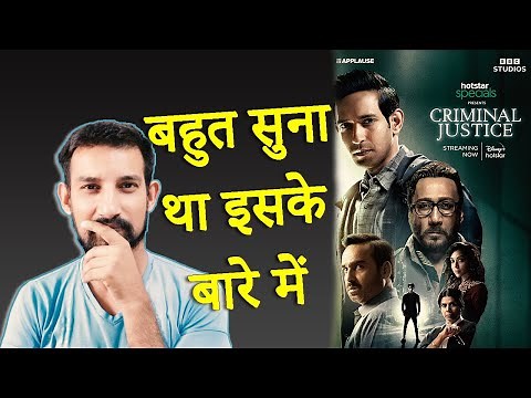 Criminal Justice Season 1 Review | ‪@JioHotstar‬ | Vikrant Massey, Pankaj Tripathi, Rucha Inamdar