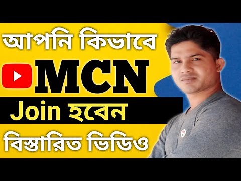 What Is MCN In Youtube | How to Join MCN Network | Best MCN For YouTuber |