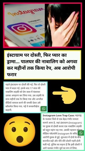 इंस्टाग्राम पर दोस्ती, फिर प्यार का ड्रामा#breakingnews #ख़बर1इंडिया #crimenews #facts #indianews