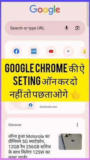 Google Chrome Ki Setting On Kar Lo || Google Chrome || #googlechrome #chrome ‪@sanjaytechhelp‬