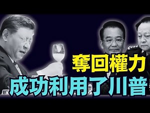 「濤哥直播間」濤哥一語成讖：與川普成功會面返京後 「持之以恆推進全面從嚴治黨」出台！⋯格殺勿論於張又俠中 中共崩滅！（11/03/25）#川普 #trump #特朗普 #張又俠 #高市早苗 #習近平