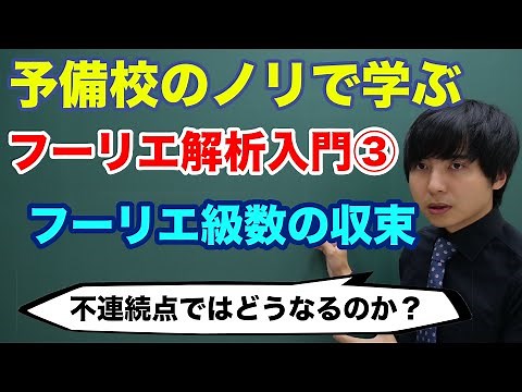 [University Mathematics] Introduction to Fourier Analysis ③ (Fourier Series Expansion III) / 5 le...