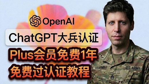 【ChatGPT Plus会员12个月自动免费认证教程】bot机器人自动免费过认证领取后，即可免费畅用GPT Plus会员12个月！