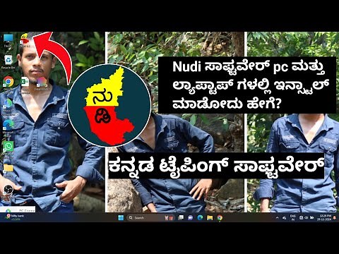 How to Install Kannada Nudi on Windows PC or Laptop | Step-by-Step Guide to Install and Use Kannada