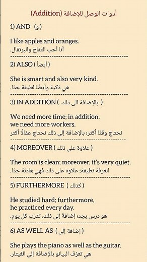 ادوات الوصل للإضافة (addition)