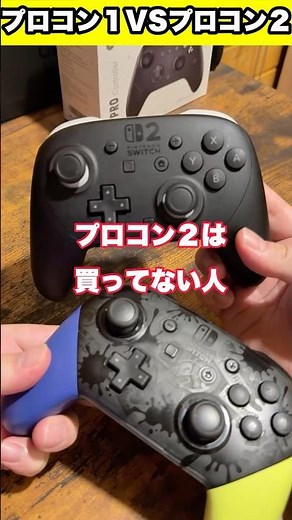 Pro Controller 1 vs. Pro Controller 2! Is Pro Controller 2 necessary after all? #switch2 #procont...