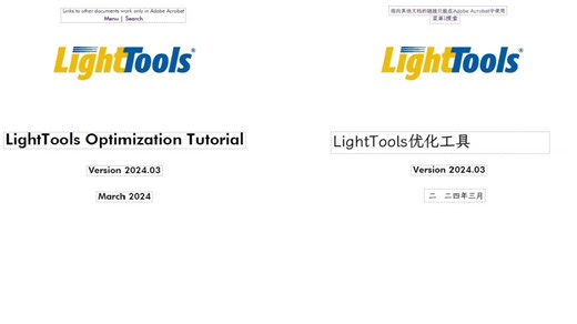 lighttools 2024中英文使用对照PDF电子书所有手册软件翻译