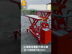 電動油壓升降台車
