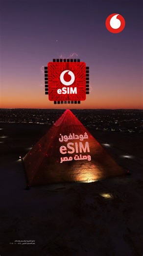 ڤودافون eSim وصلت مصر🇪🇬 دلوقتي تقدر تستخدم موبايلك من غير شريحة📱 | Vodafone Egypt