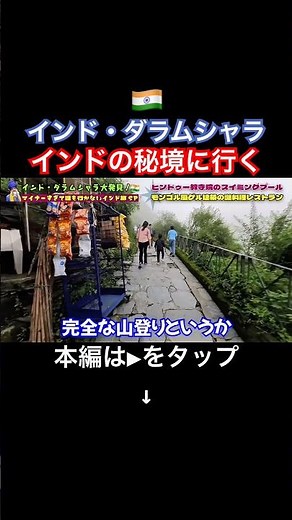インドの秘境の歩き方 #インド旅行 #indiatravel #登山 #旅行 #shorts #vlog
