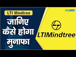 LTI Mindtree Share Price: जानिए कैसे होगा मुनाफा || Hot stocks || stock to invest