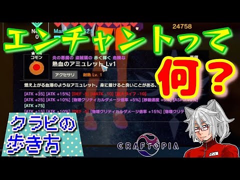 初心者向けクラフトピアの歩き方＃7～エンチャントの基礎知識～【Craftopia攻略】