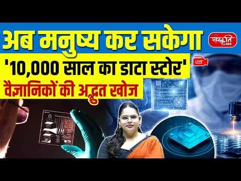 Next-Gen Storage Tech: Now Humans Can Store Data for 10,000 Years | Scientists’ Amazing Discovery