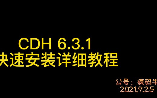 CDH安装部署详细教程