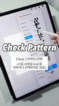 Creating a Double Check Pattern #procreate #patternmaking #patterndrawing #procreatecourse #wadiz...
