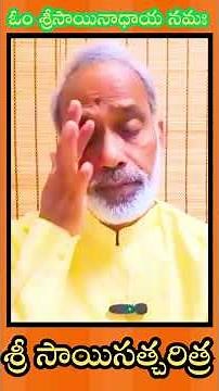 Sai Satcharitra Speeches 232 ❤️Ashta Satwika ❤️ @SaiSarvaswam #sai #saijabilli #babamatabangarubata