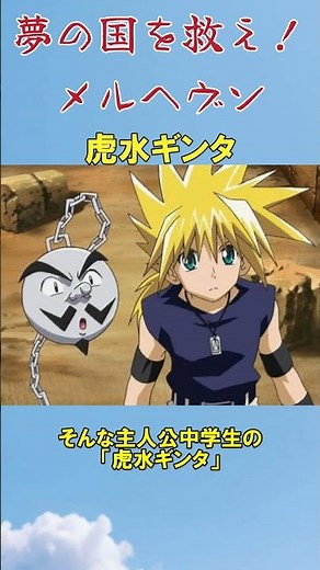 『メルヘヴン』夢の国から現実へ世界を救う戦い #アニメ #anime #漫画 #おすすめ