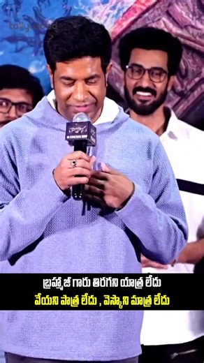 బ్రహ్మాజీ గారు తిరగని యాత్ర లేదు వేయని పాత్ర లేదు , వెస్కొని మాత్ర లేదు | #|Rakasa Success Meet