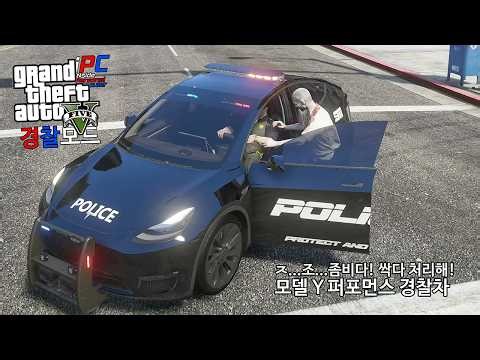 ㅈ...조...좀비가 내 차를 GTA 하네??????? - GTA V LSPDFR 0.4.9: 경찰모드 시즌 IV #457