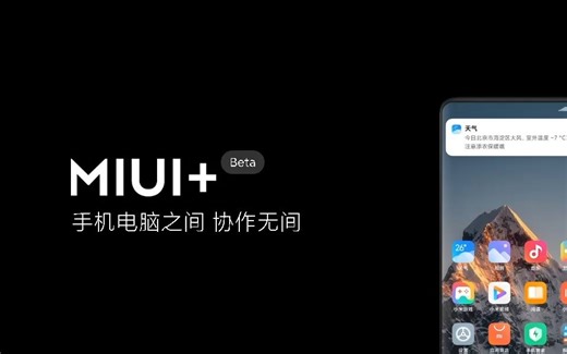 【鸡肋】MiUI+小米手机+电脑=智能互联-协同办公，吐槽
