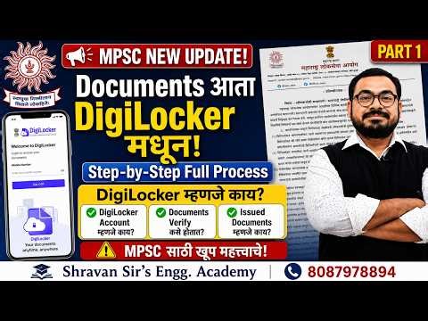 Documents आता DigiLocker मधून ! MPSC NEW UPDATE I Step-by-Step Full Process ! BY Shravan Pawar Sir