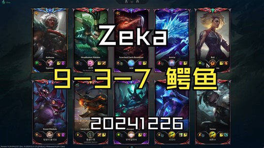 【Zeka】20241226 韩服OB 大师局 9-3-7 中单鳄鱼_游戏热门视频