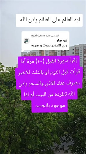 قراءة سورة الفيل 100 مرة لحماية من الأذى والسحر