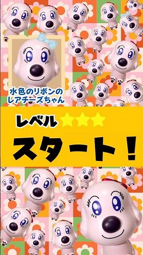【さがせ‼︎】水色のリボンのレアチーズちゃんどーこだ？🎀❤️【レベル⭐️⭐️⭐️】#shorts#アンパンマン#さがせ