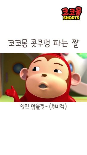 Cocomong's Nostrils!!! #Cocomong #cocomong #shorts #shorts