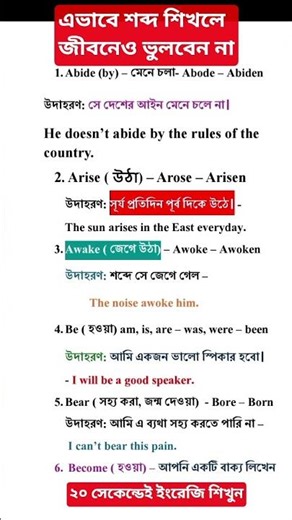 V1 V2 V3 মনে থাকে না? এই Trick দেখুন! VE Learning