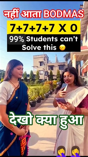 Galti hogi agar BODMAS Ka Rule Nhi Aata #shorts #ytshorts #funny #laugh #comedy #mathstricks #viral