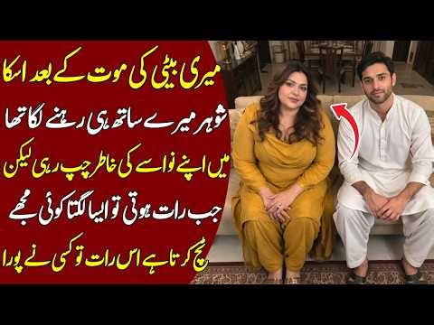 Saas aur Damad ki Rula Dene Wali Kahani - Real Emotional Stories - Sachi kahaniyan - Urdu Story